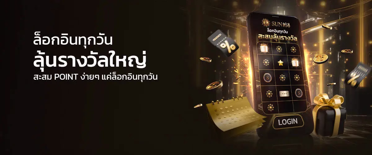 ปก sun168