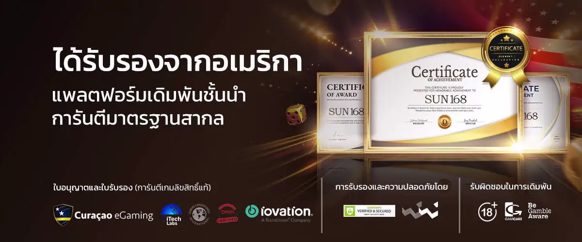 ปก sun168